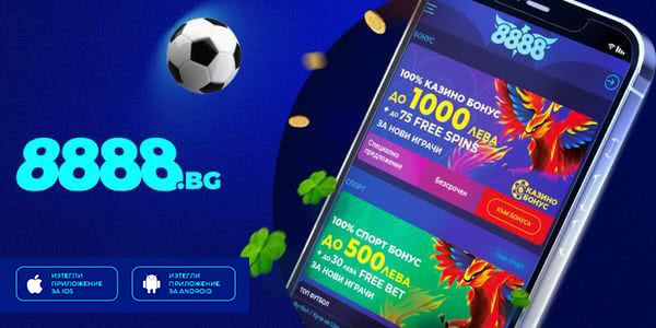 8888 Мобилна апликация за Андроид и iOS