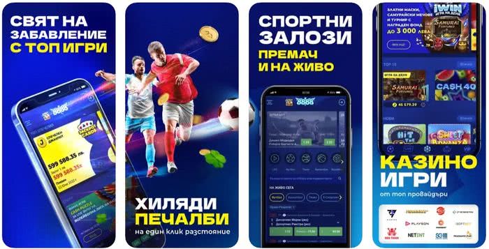 8888 Изтеглянеа на мобилно приложение за ios