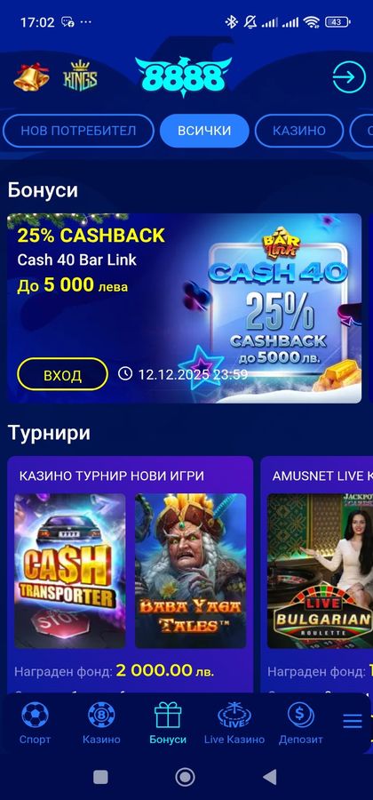 8888 мобилни бонуси след регистрация