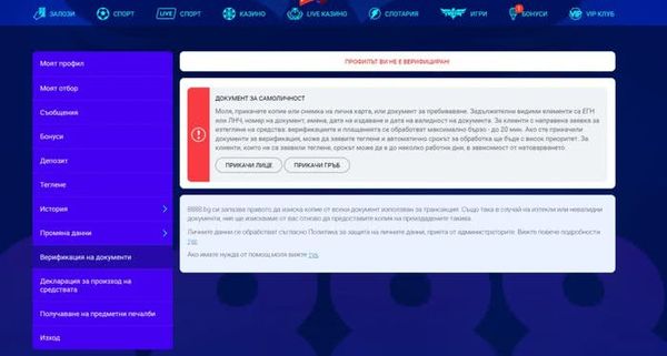 8888 верификация на профила