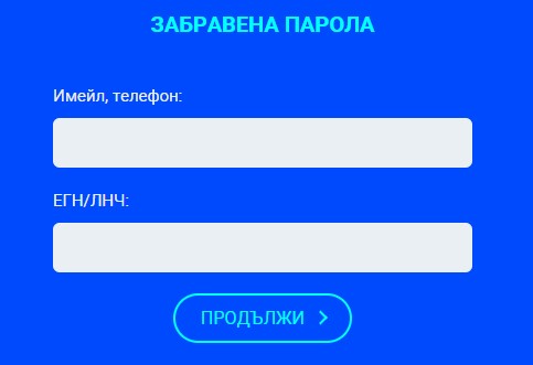 8888 възстановяване на забравена парола 