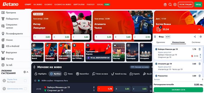 Betano Бонус ръководство