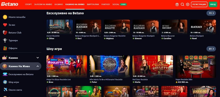 Betano live streaming и live игри