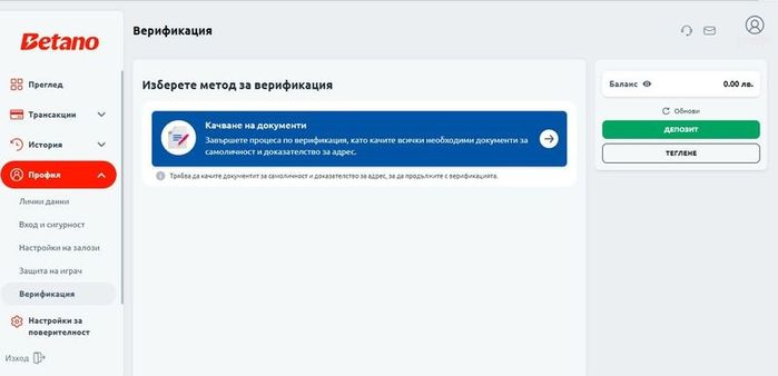 Betano Верификация на акаунт