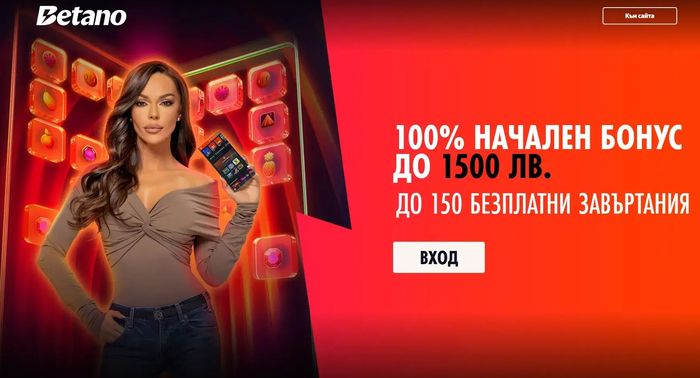 Betano начален казино бонус
