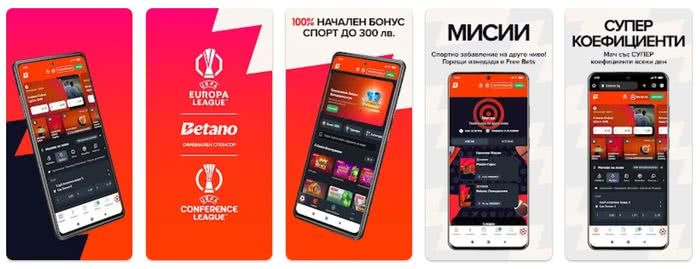 Betano теглене на мобилно приложение за андроид
