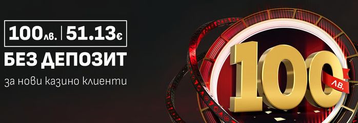 Winbet Бонус без депозит