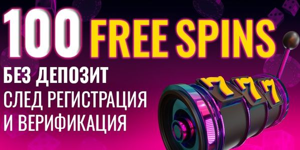 Efbet бонус без депозит след регистрация