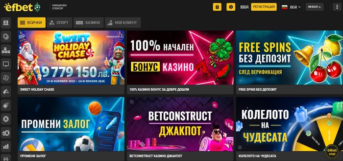 Efbet бонуси за спорт и казино