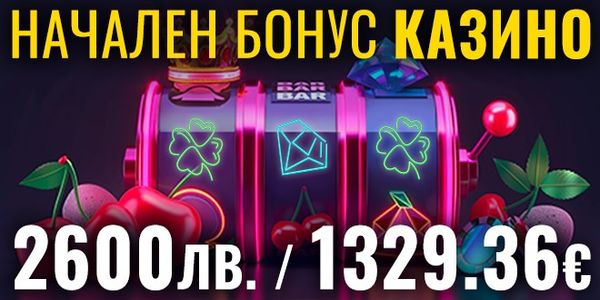 Efbet начален казино бонус след регистрация