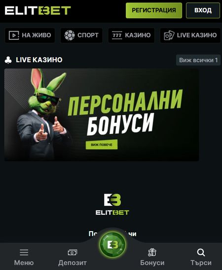 Интерфейс на ElitBet мобилното приложение за Android и iOS