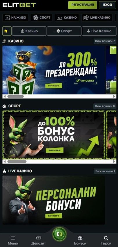 Мобилна версия на ElitBet за залагане от телефон