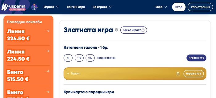 интерфейс на онлайн лотария igra.bg с числова карта