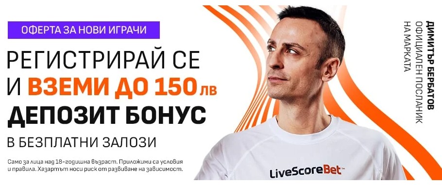 Livescorebet Бонус след регистрация