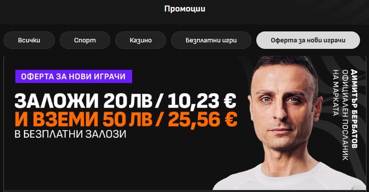LivescoreBet Бонус за всеки нов играч