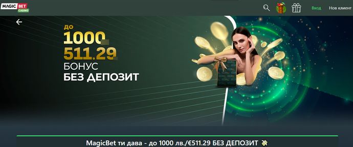 Magicbet Бонус без депозит
