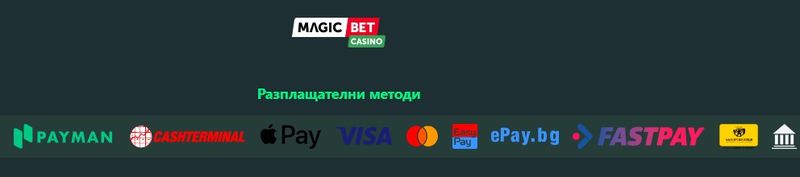 Magicbet платежни методи