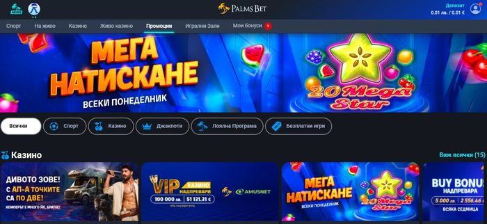 Palms Bet видове бонуси за спор и казино