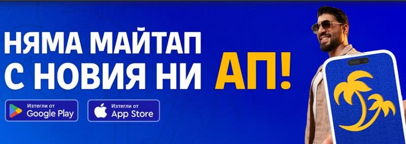 Palmsbet Мобилно приложение