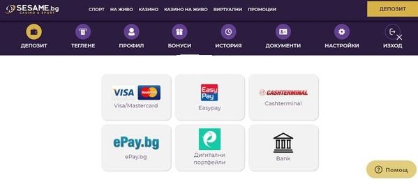 Sesame методи за депозиране и теглене на средства