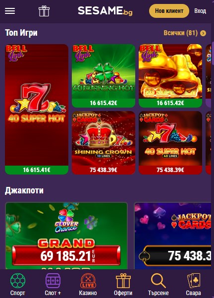 Sesame мобилни казино игри