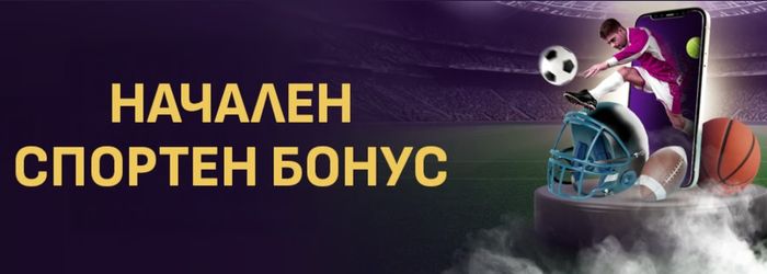 Sesame Начален бонус спорт