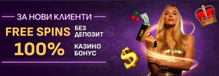 Sesame Казино бонус