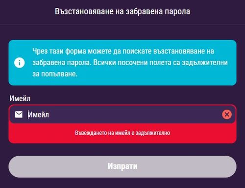 Sesame забравена парола