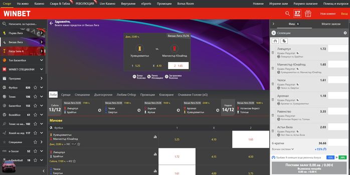 Winbet спортни залози